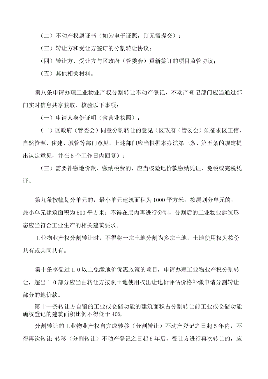 珠海市自然资源局关于印发《珠海市工业物业产权分割转让管理办法(试行)》的通知.docx_第3页