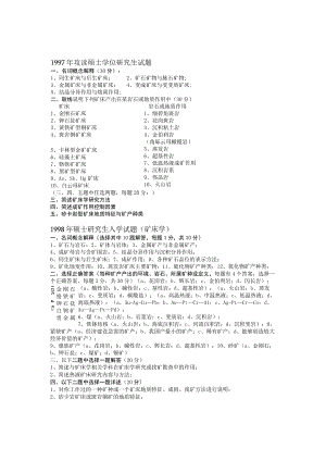 西北大学、地质大学考研经典复习材料 (67).docx