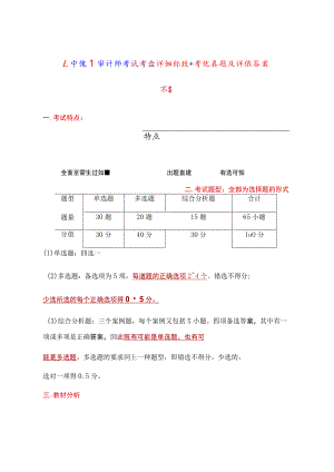 【中级】审计师考试考点详细梳理+考试真题及详细答案.docx