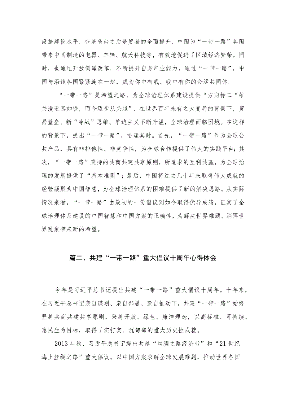 2023第三届“一带一路”国际合作高峰论坛开幕式主旨演讲学习心得体会最新精选版【10篇】.docx_第3页