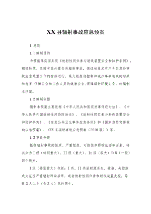 XX县辐射事故应急预案.docx