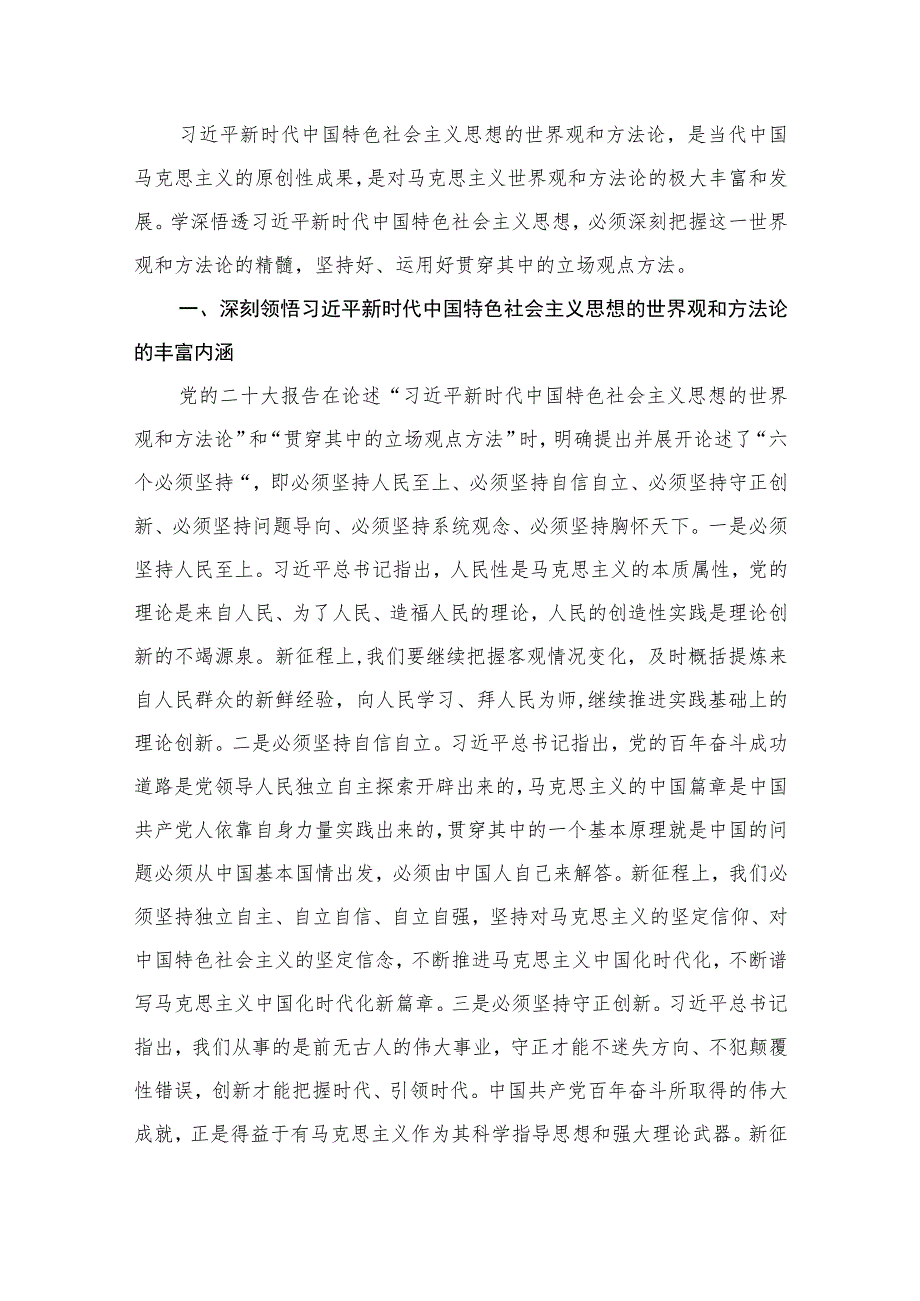 宣传部长在第二批主题教育读书班研讨发言材料（共12篇）.docx_第2页