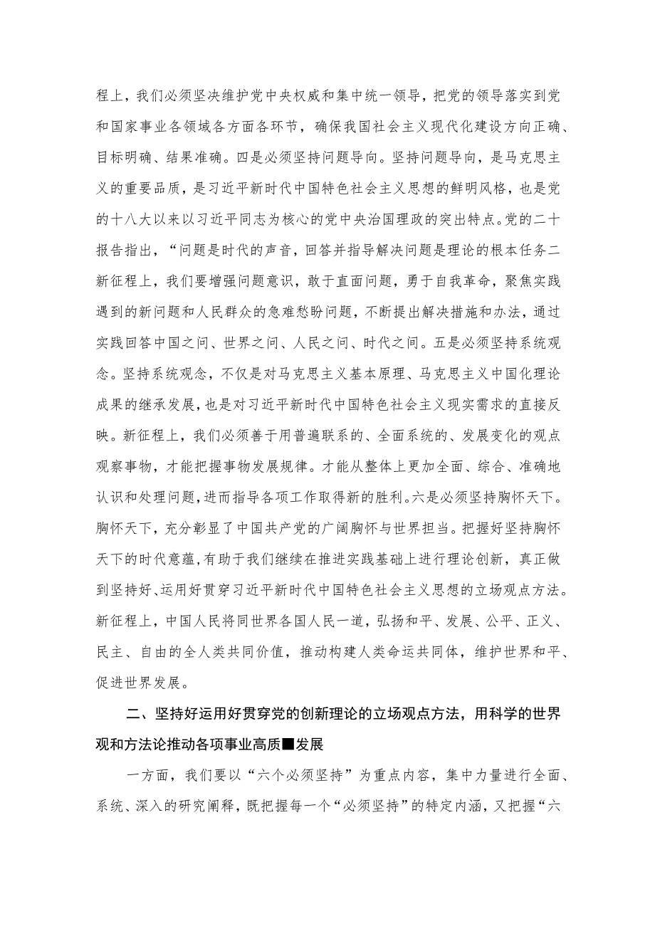 宣传部长在第二批主题教育读书班研讨发言材料（共12篇）.docx_第3页