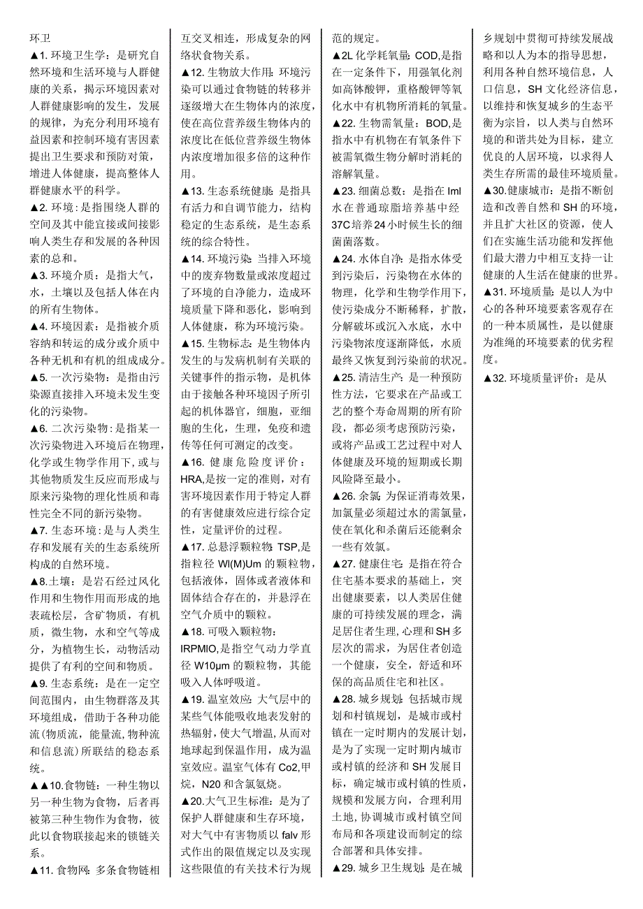 医学卫生综合考研经典复习文献资料 (28).docx_第1页