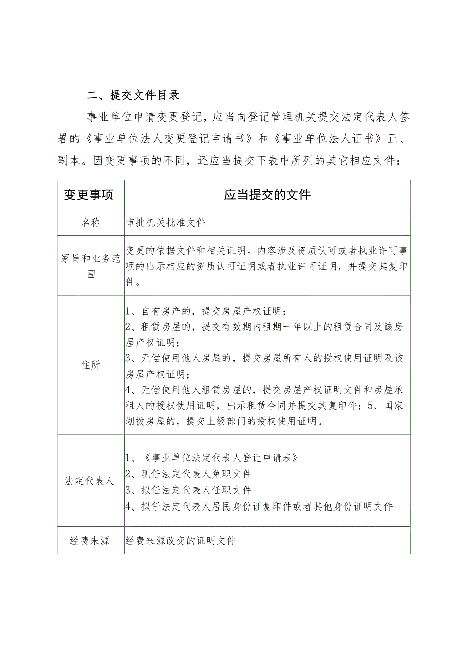 辛集市事业单位法人变更登记服务指南.docx_第2页