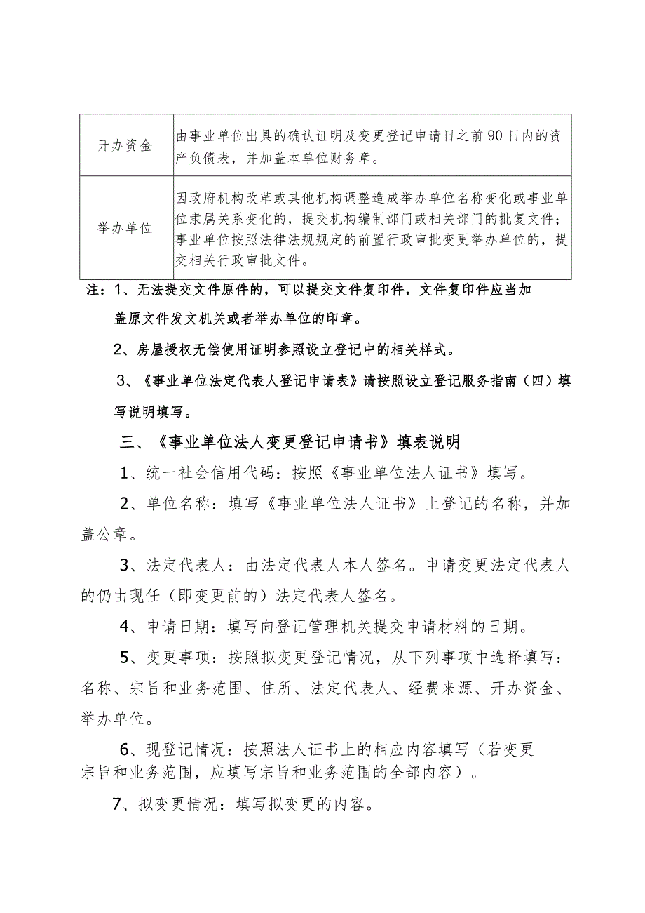 辛集市事业单位法人变更登记服务指南.docx_第3页