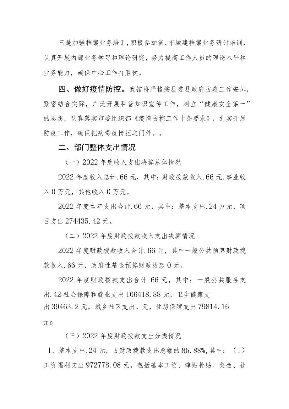 祁东县城建档案馆2022年度部门整体支出绩效评价报告.docx_第3页