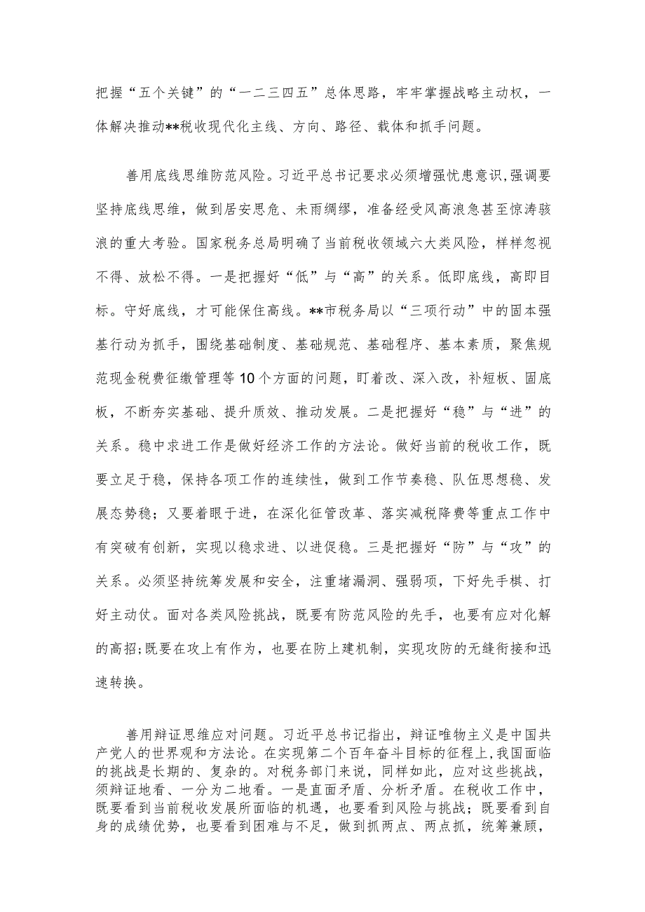 座谈发言：下苦功夫实功夫把马克思主义看家本领学到手.docx_第2页