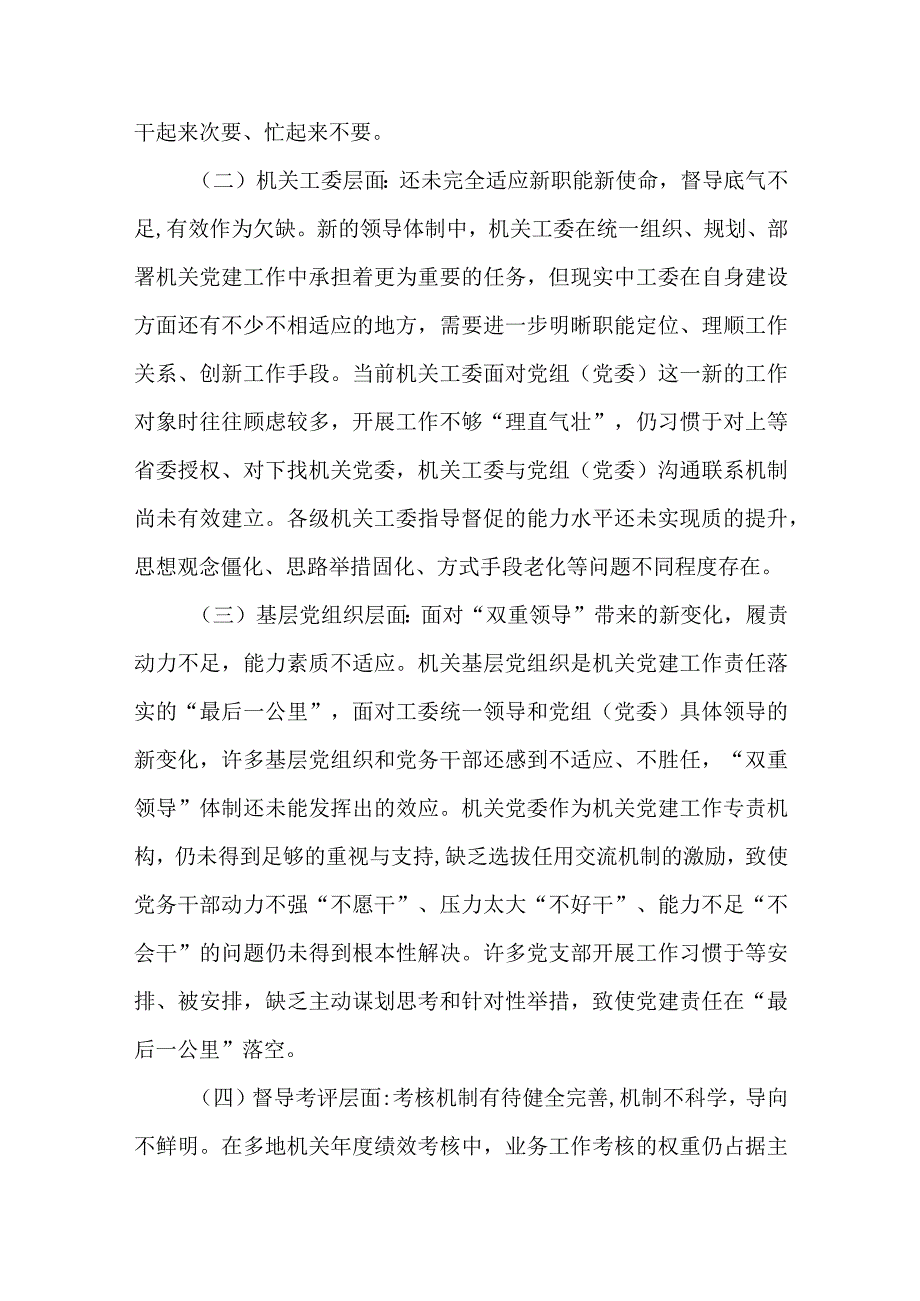 党组（党委）落实机关党建主体责任情况述职报告.docx_第2页