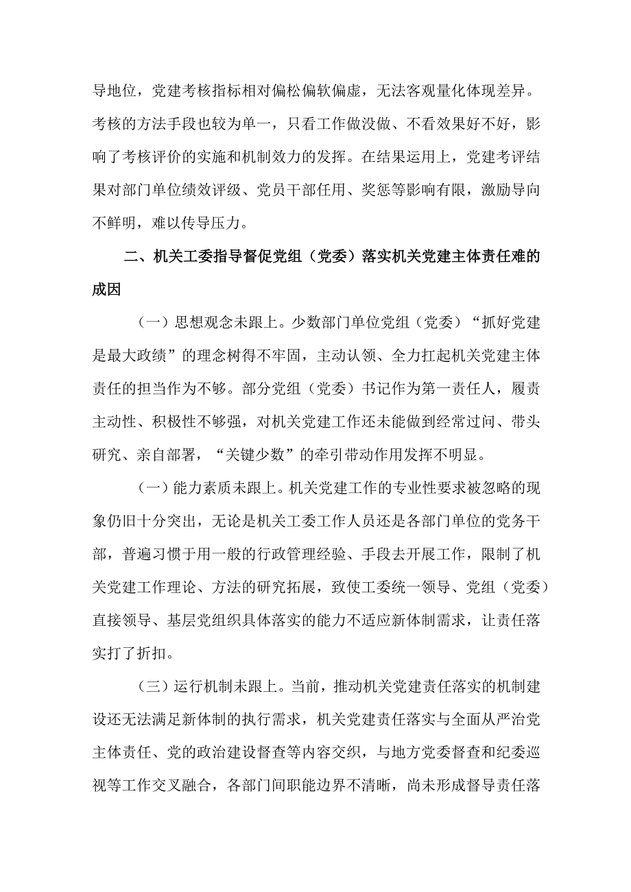 党组（党委）落实机关党建主体责任情况述职报告.docx_第3页