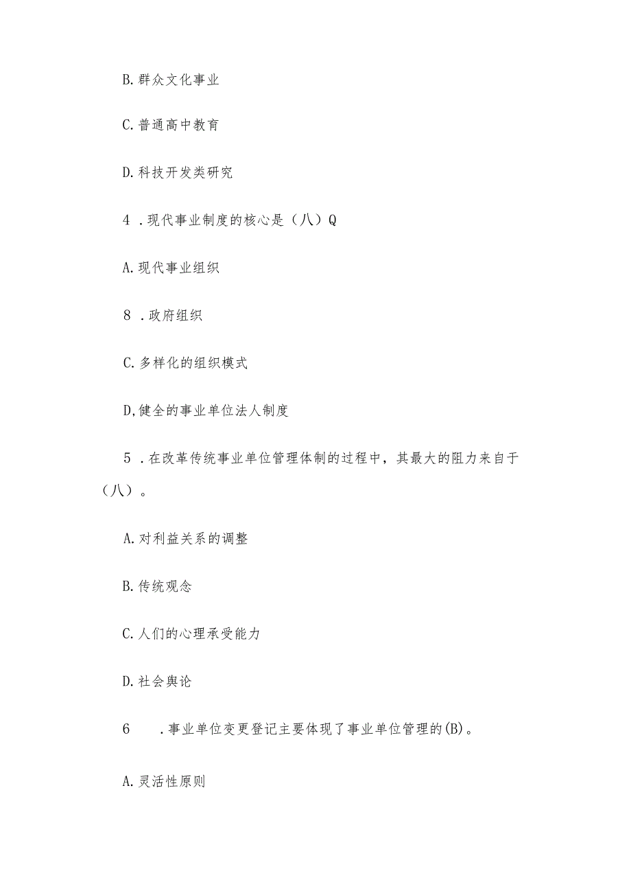 2012年江苏省事业单位考试真题及参考答案.docx_第2页