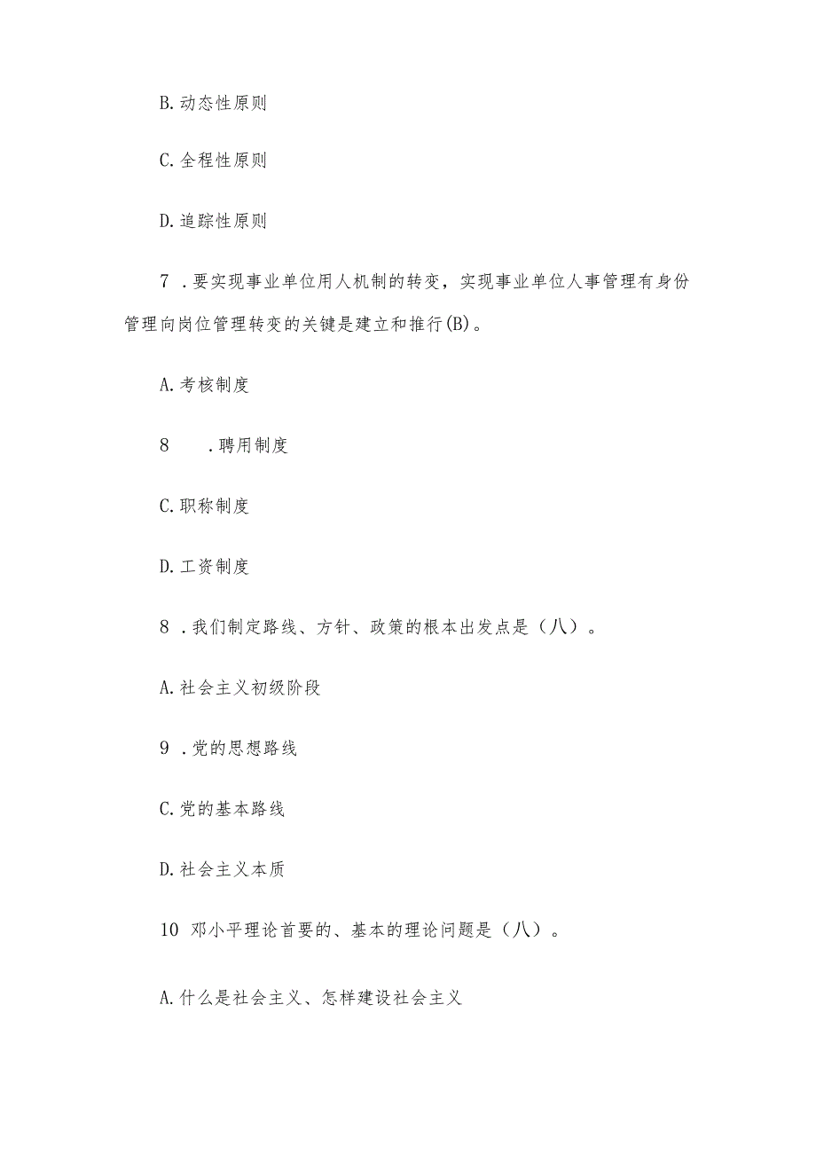 2012年江苏省事业单位考试真题及参考答案.docx_第3页