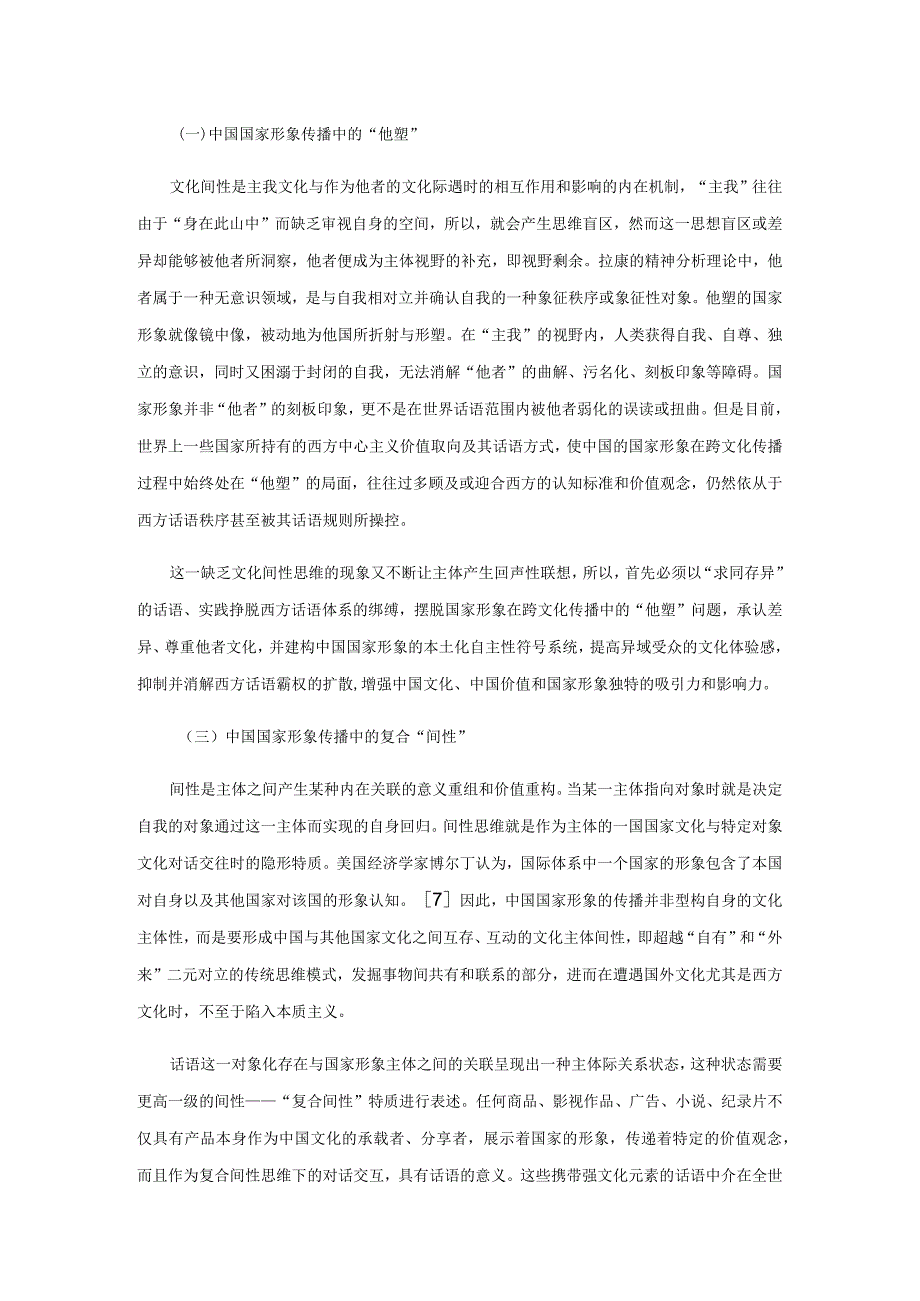 基于文化间性的中国国家形象传播维度与路径研究.docx_第3页