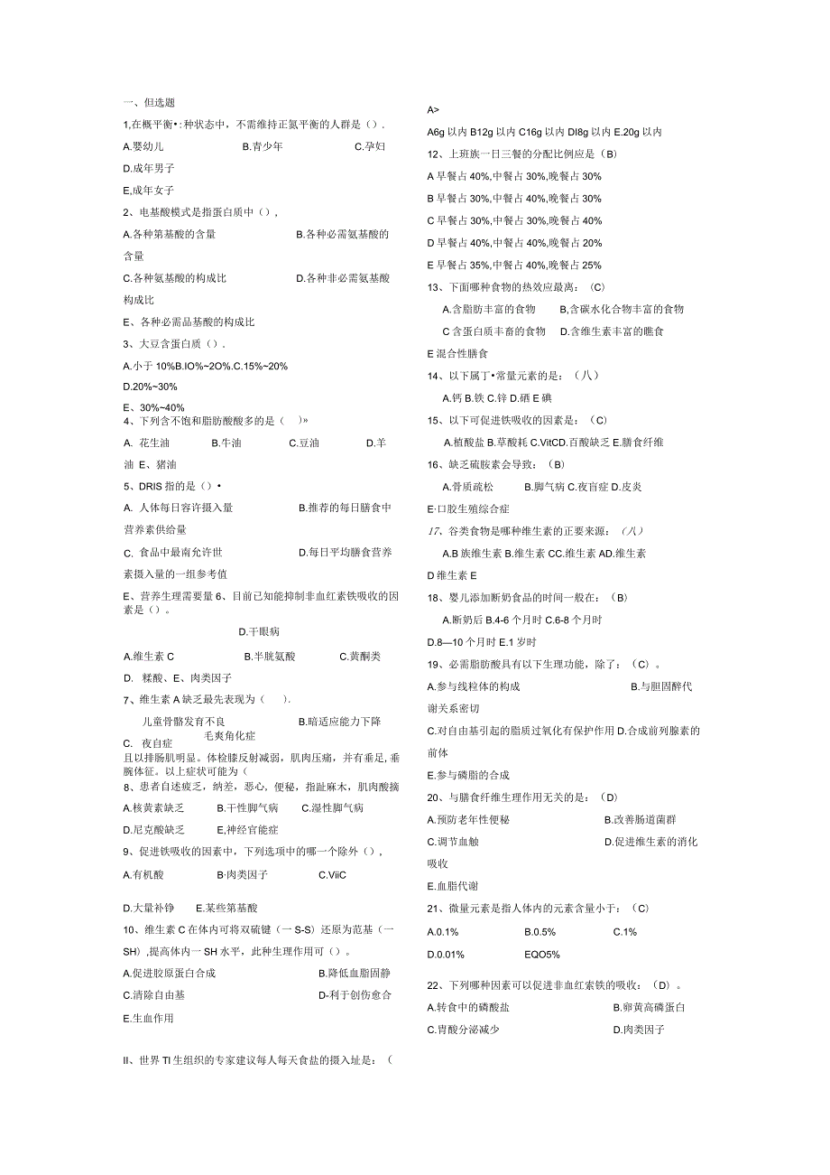 一流高校医学卫生综合部分必读复习材料 (24).docx_第1页