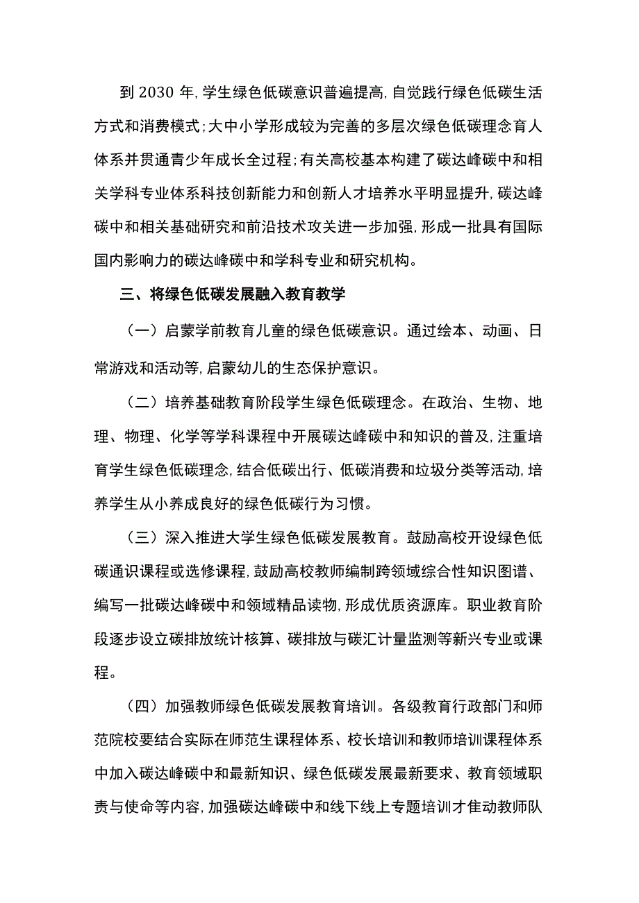 广西绿色低碳发展国民教育体系建设实施方案.docx_第3页