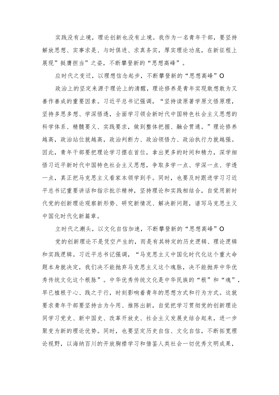 （3篇）《开辟马克思主义中国化时代化新境界》读后感+在党组理论中心组专题学习交流发言稿.docx_第3页