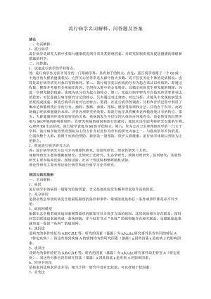 一流高校医学卫生综合部分必读复习材料 (39).docx