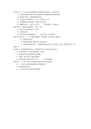 医学卫生综合考研经典复习文献资料 (6).docx