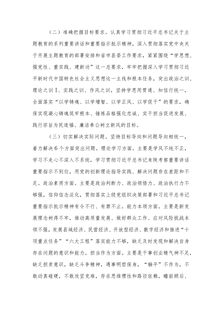 XX县商务工信局关于深入开展学习贯彻2023年主题教育的实施方案.docx_第2页