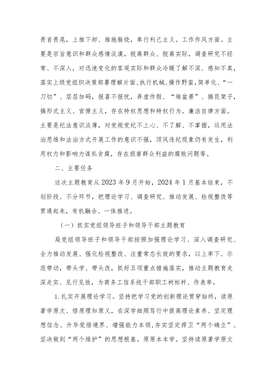 XX县商务工信局关于深入开展学习贯彻2023年主题教育的实施方案.docx_第3页