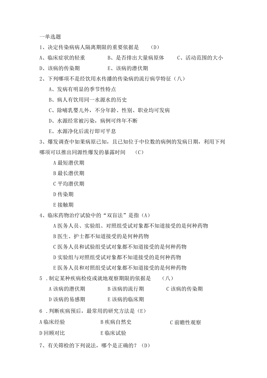 一流高校医学卫生综合部分必读复习材料 (25).docx_第1页