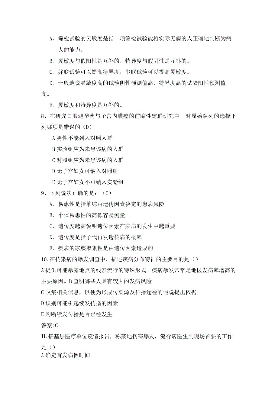 一流高校医学卫生综合部分必读复习材料 (25).docx_第2页