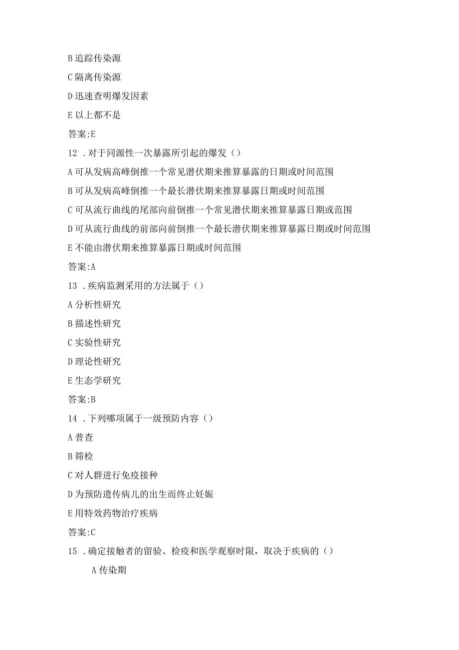 一流高校医学卫生综合部分必读复习材料 (25).docx_第3页