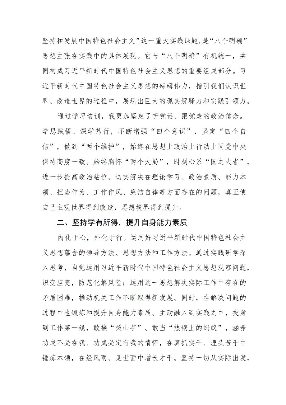 “凝心铸魂强根基、团结奋进新征程”主题教育心得体会四篇.docx_第2页