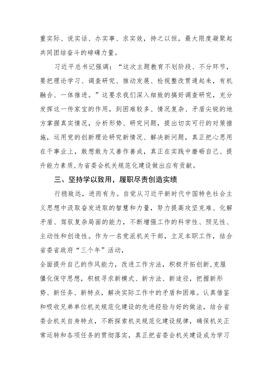 “凝心铸魂强根基、团结奋进新征程”主题教育心得体会四篇.docx_第3页