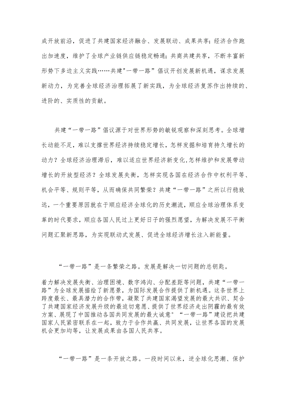 2023年共建“一带一路”重大倡议十周年心得与学习《共建“一带一路”：构建人类命运共同体的重大实践》白皮书心得体会【两篇文】.docx_第3页