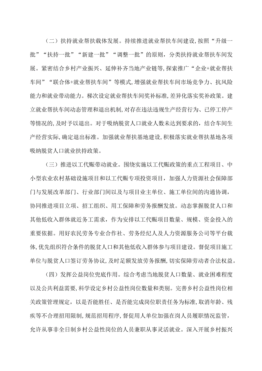 湖南省关于开展防止返贫就业攻坚行动的通知(2023年).docx_第2页