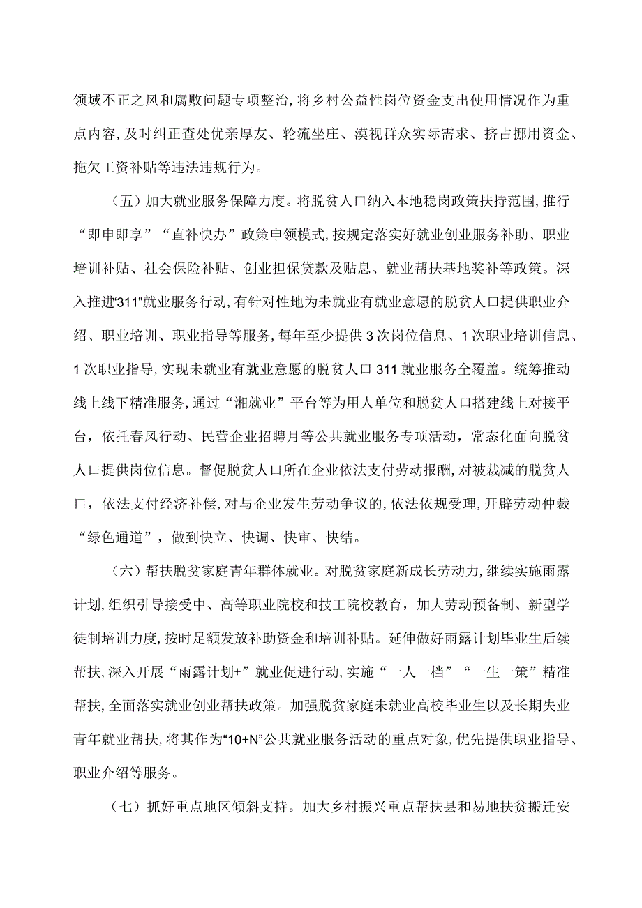 湖南省关于开展防止返贫就业攻坚行动的通知(2023年).docx_第3页