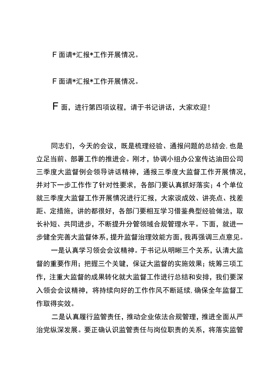 2023年三季度大监督工作例会主持词.docx_第2页