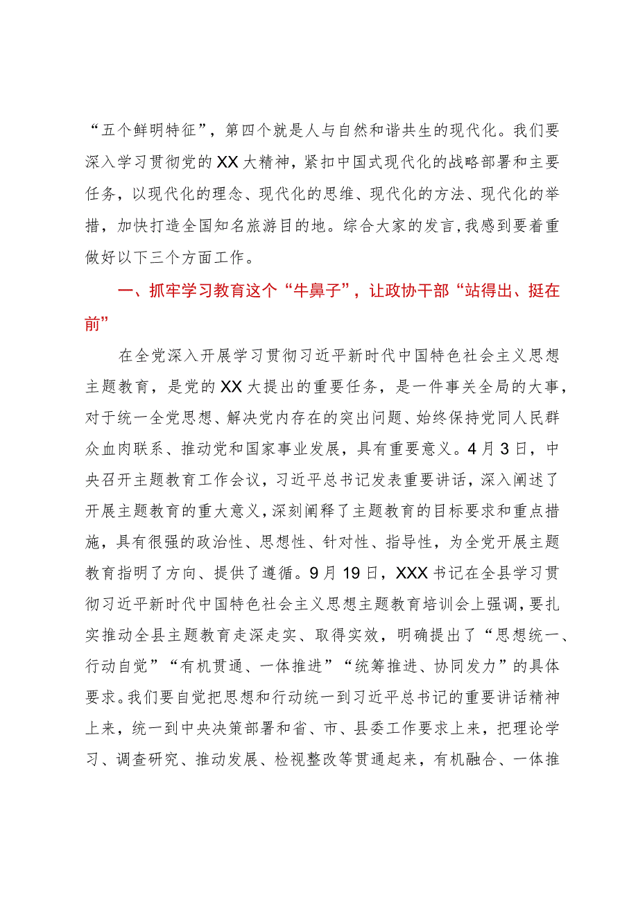 县委书记在县打造全国知名文化旅游目的地专题会议上的讲话.docx_第2页