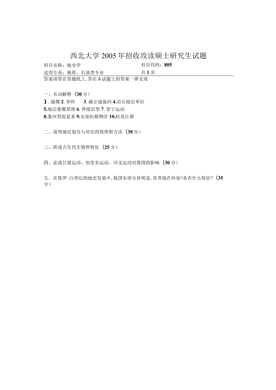 西北大学、地质大学考研经典复习材料 (15).docx_第1页