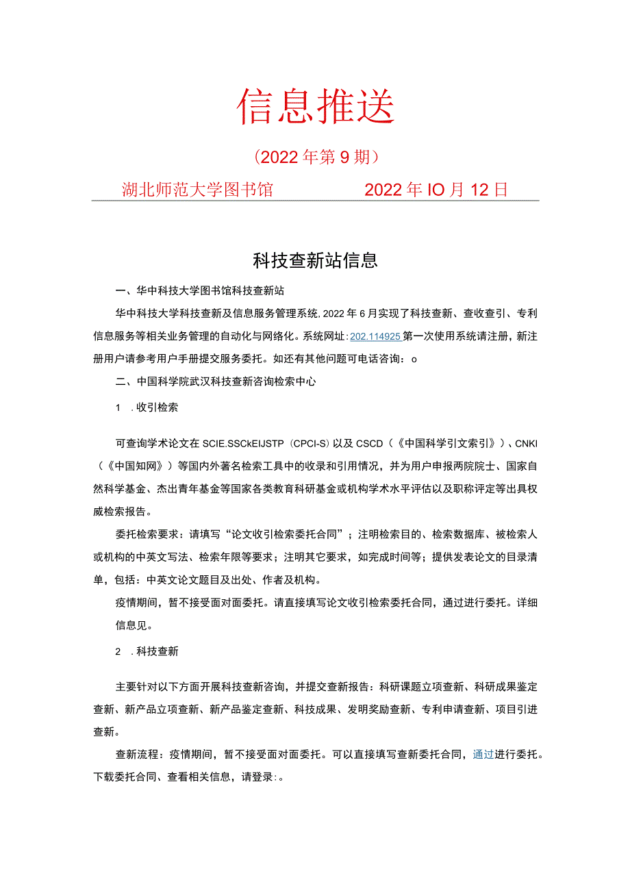 湖北师范大学论文收录检索委托单.docx_第2页