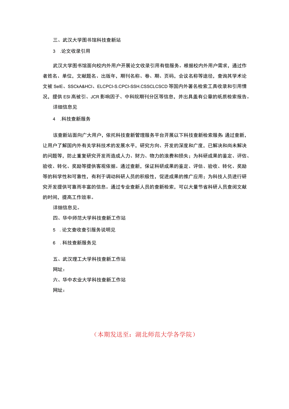 湖北师范大学论文收录检索委托单.docx_第3页