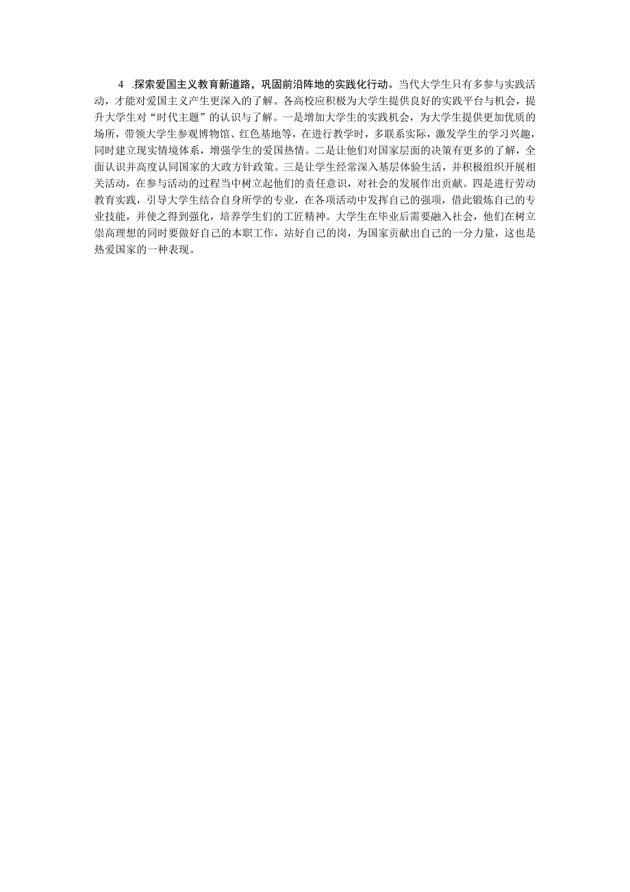 高校思政工作培训材料：做好新时代爱国主义教育.docx_第3页