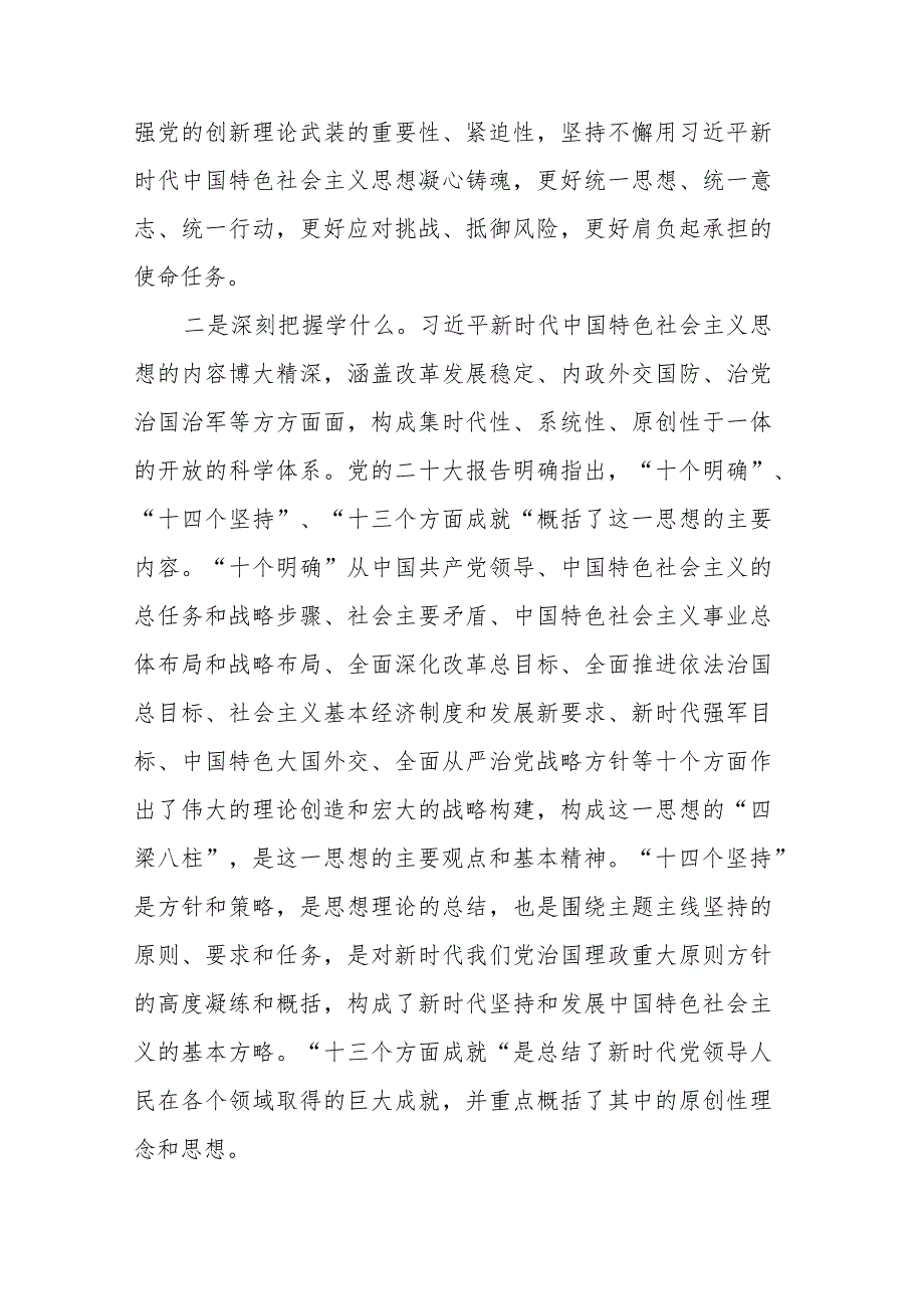 主题教育学习交流发言稿：以学正风凝心铸魂推动主题教育走深走实.docx_第2页