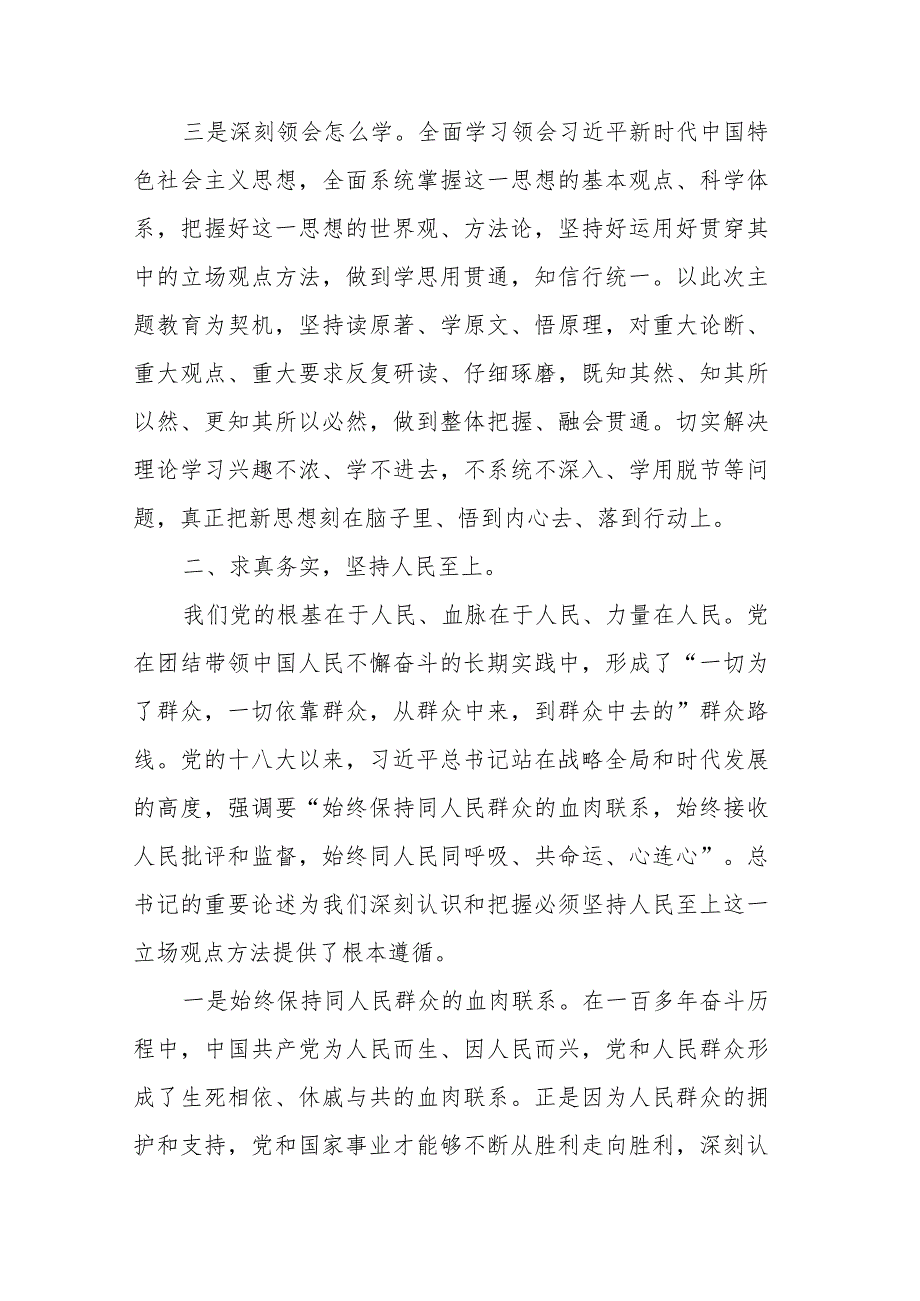 主题教育学习交流发言稿：以学正风凝心铸魂推动主题教育走深走实.docx_第3页