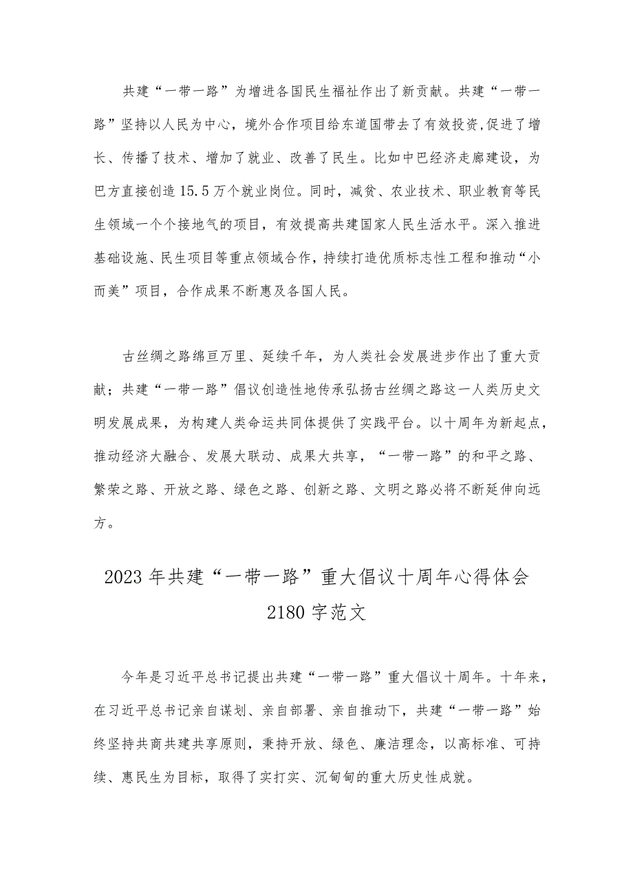 2023年第三届“一带一路”国际合作高峰论坛圆满落幕感悟心得与共建“一带一路”重大倡议十周年心得（两篇文）.docx_第3页