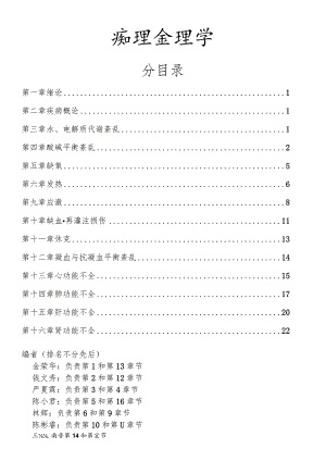 基础医学综合必读复习材料 (6).docx