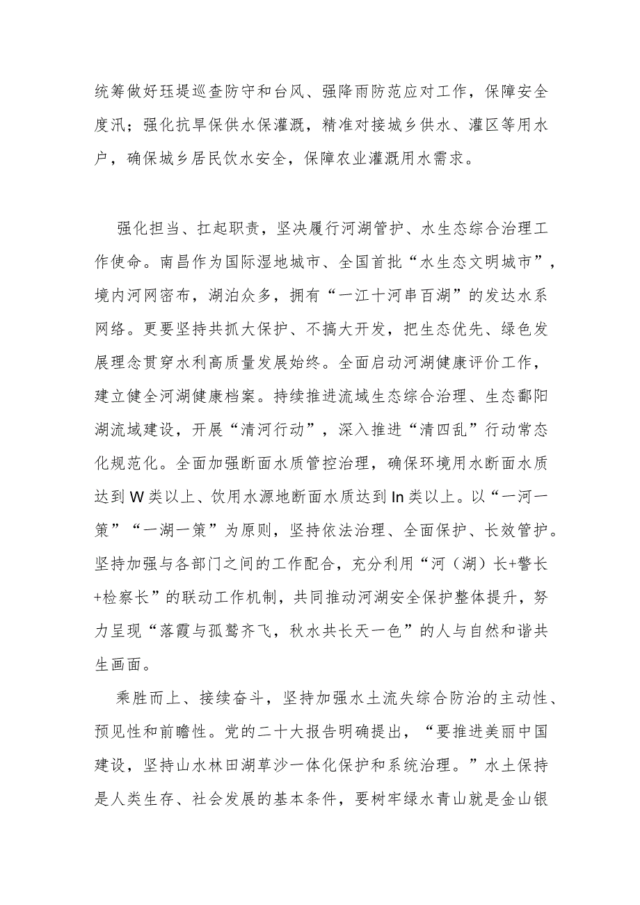 2023在江西省南昌市主持召开进一步推动长江经济带高质量发展座谈会并发表重要讲话精神学习心得体会3篇.docx_第2页