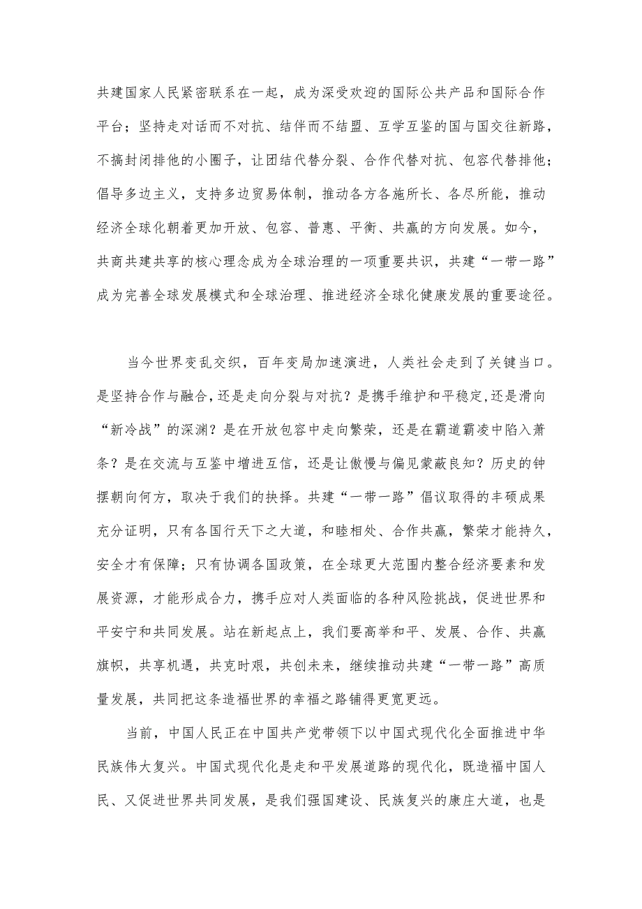 2023年第三届“一带一路”国际合作高峰论坛成功主办感悟心得1570字范文.docx_第2页