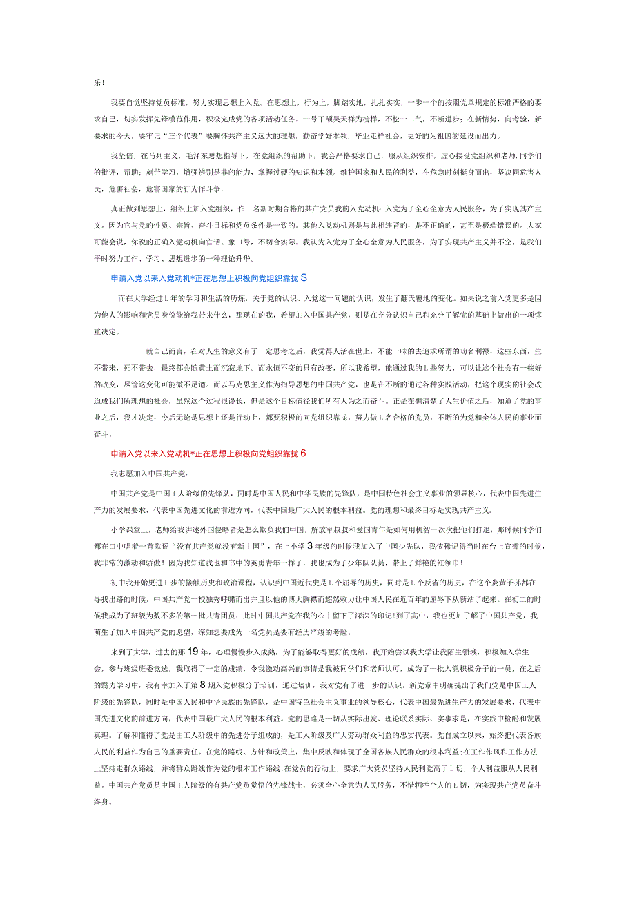 申请入党以来入党动机端正在思想上积极向党组织靠拢6篇.docx_第3页