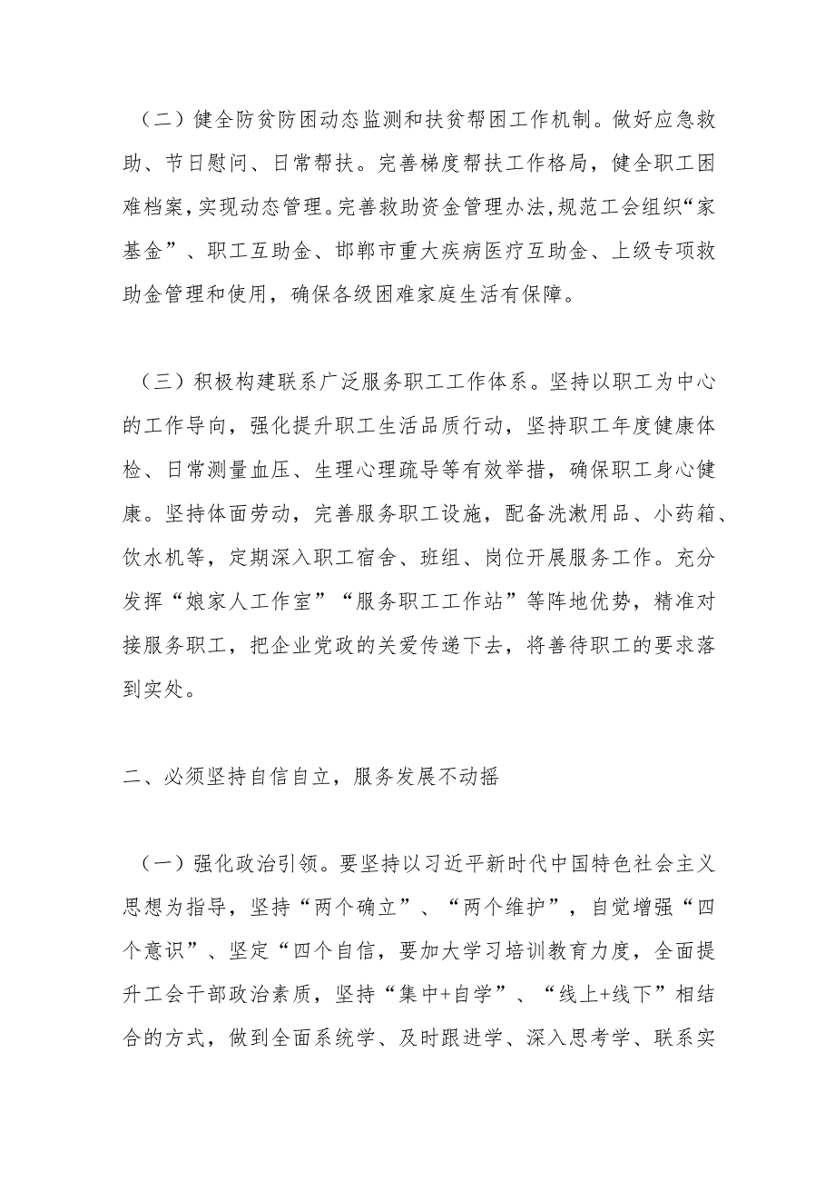 有关工会主席在集团学习中心组主题教育专题研讨交流会上的发言.docx_第2页