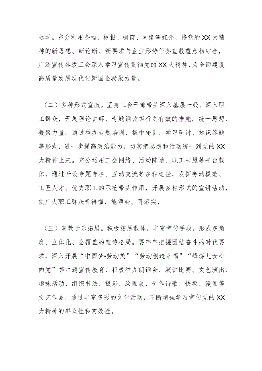 有关工会主席在集团学习中心组主题教育专题研讨交流会上的发言.docx_第3页