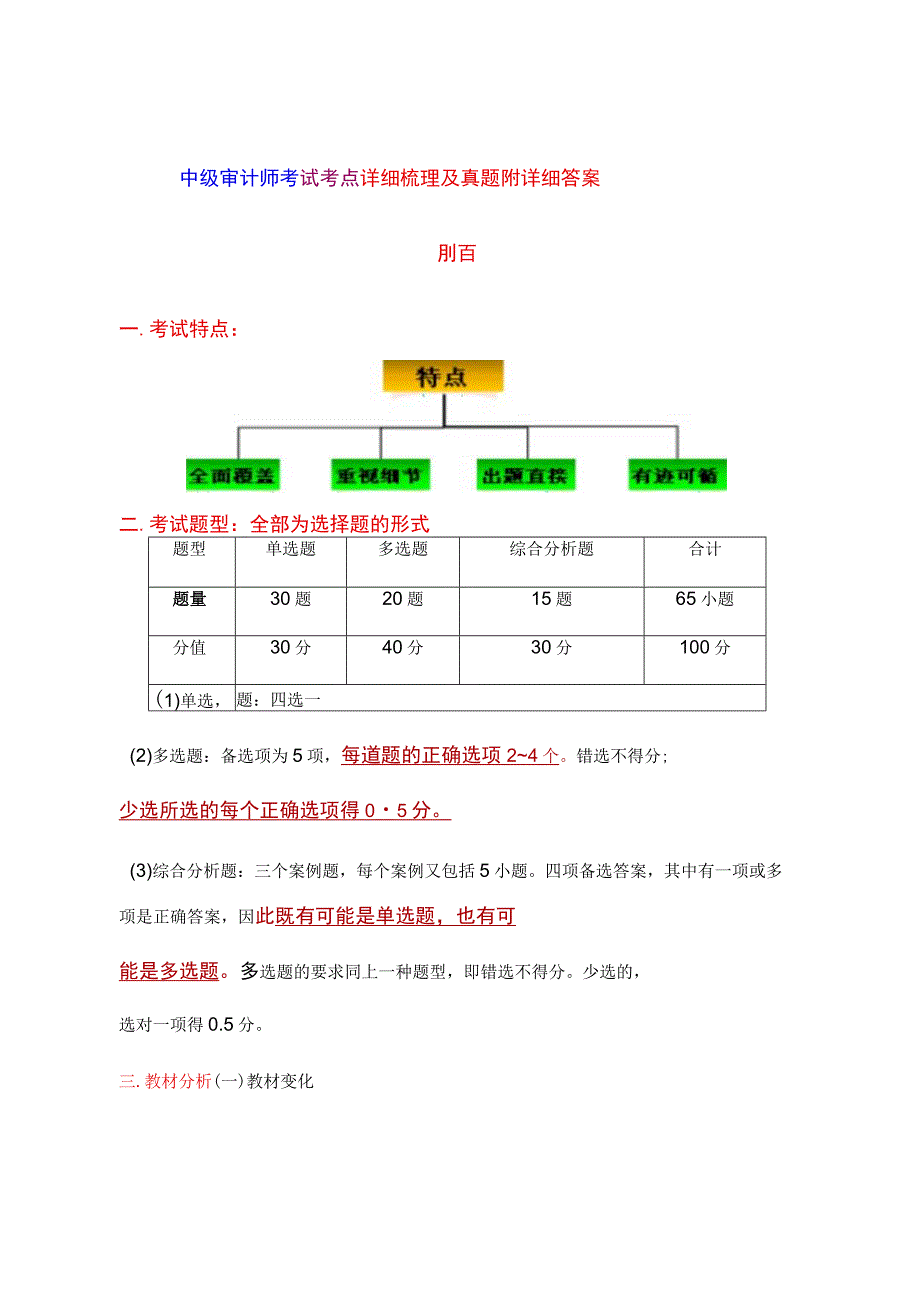 中级审计师考试考点详细梳理及真题附详细答案.docx_第1页