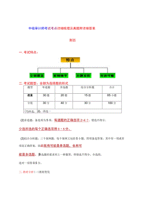 中级审计师考试考点详细梳理及真题附详细答案.docx