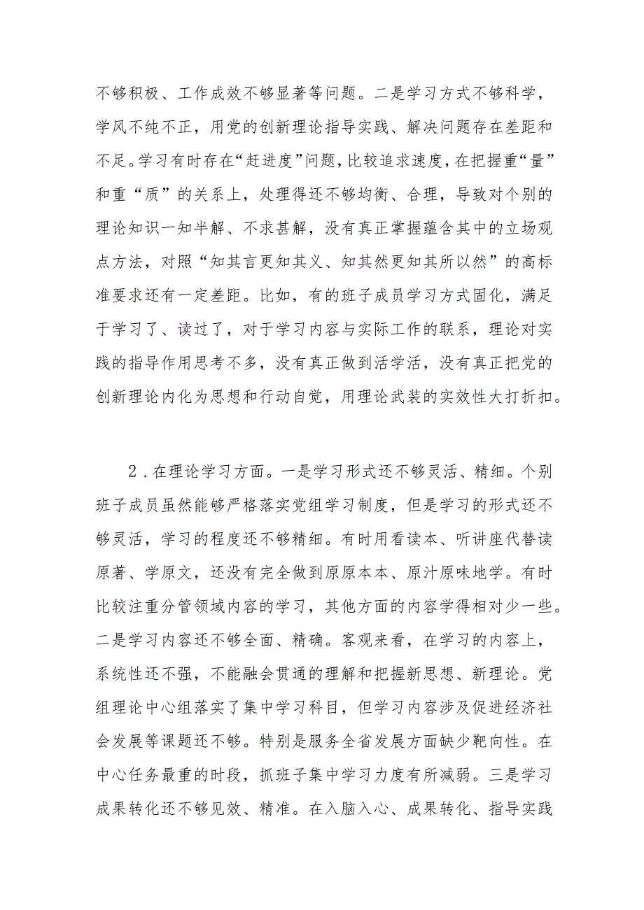 班子2023年第二批主题教育专题民主组织生活会“理论学习”方面存在问题18条.docx_第2页